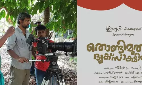 തൊണ്ടിമുതലും ദൃക്സാക്ഷിയും ടീസര്‍ കാണാം