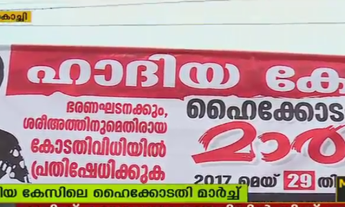 ഹാദിയക്കേസ് മാര്‍ച്ച്;  രണ്ട് പേരെ അറസ്റ്റ് ചെയ്തു