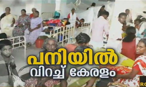 കേരളം പനിക്കിടക്കയില്‍; രോഗികള്‍ തറയില്‍