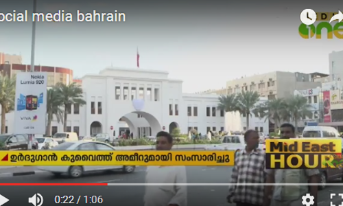 സോഷ്യല്‍ മീഡിയയില്‍ ഖത്തറിനോട് അനുഭാവം പ്രകടിപ്പിച്ചാല്‍  കുറ്റമായി കണക്കാക്കുമെന്ന് ബഹ്റൈന്‍
