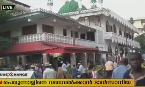 റമദാന്‍ ആഘോഷങ്ങളുടെ നിറവില്‍ ടാന്‍സാനിയ