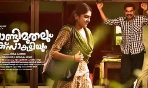 മഴയുടെ ഈണങ്ങളുമായി കുറച്ചു പാട്ടുകള്‍;  തൊണ്ടിമുതലും ദൃക്സാക്ഷിയുംമിലെ ഗാനങ്ങള്‍ കേള്‍ക്കാം