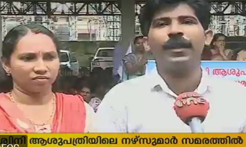തൃശൂര്‍ അശ്വിനി ആശുപത്രിയിലെ നഴ്സുമാര്‍ സമരത്തില്‍