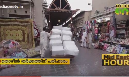 ദുബൈയില്‍ തൊഴിൽ തർക്കത്തിന് 10 ദിവസത്തിനുള്ളില്‍ പരിഹാരം