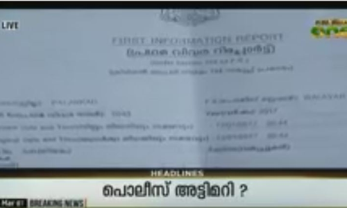 വാളയാര്‍ കേസില്‍ പൊലീസ് അട്ടിമറി; എഫ്ഐആര്‍ പുറത്ത്