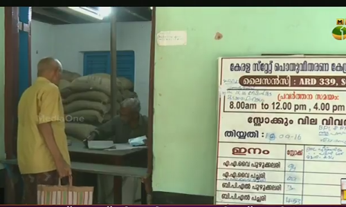 ഒരു മാതൃകാ റേഷന്‍ കട