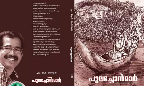 മിശ്രഭോജനത്തിന്റെ ചരിത്രം നോവലാക്കിയ എഴുത്തുകാരന് അപ്രഖ്യാപിത വിലക്ക്