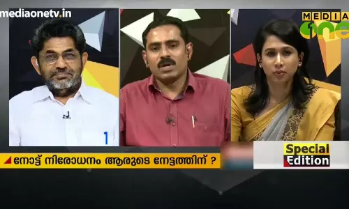 Special Edition| നോട്ട് നിരോധനം ആരുടെ നേട്ടത്തിന്? 23-06-18 