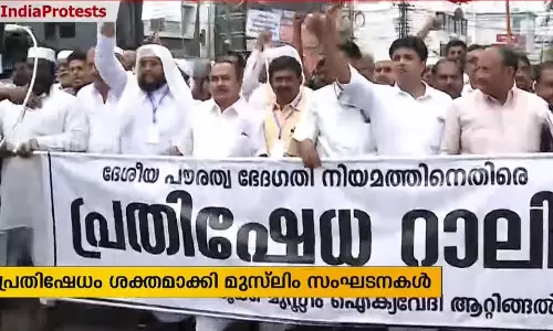 പൗരത്വ ഭേദഗതിക്കെതിരെ സംസ്ഥാനത്ത് വന്‍ പ്രതിഷേധം