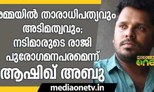 “അമ്മയെ പേടിയുള്ളവര്‍ തുടരുന്നു, അല്ലാത്തവര്‍ ഇറങ്ങിപ്പോന്നു”