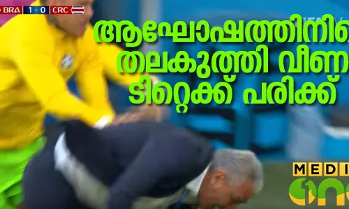 ആഘോഷത്തിനിടെ അടിതെറ്റി; ബ്രസീല്‍ കോച്ച് ചികിത്സയില്‍  