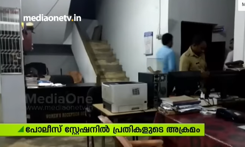 തിരുവമ്പാടി സ്റ്റേഷനില്‍ പ്രതികളുടെ അക്രമം; ലോക്കപ്പിനുള്ളിലും പരാക്രമം, ദൃശ്യങ്ങള്‍ മീഡിയവണിന്