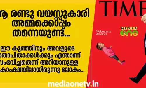 ആ രണ്ടുവയസ്സുകാരി അമ്മയ്ക്കൊപ്പം തന്നെയുണ്ട്