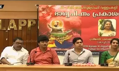 നെഹ്‌റു ട്രോഫി വള്ളംകളി; ലോഗോ പ്രകാശനം ചെയ്തു