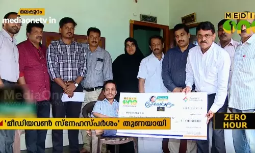 മുസ്തഫയ്ക്ക് സഹായഹസ്തവുമായി സ്‍നേഹസ്‍പര്‍ശം