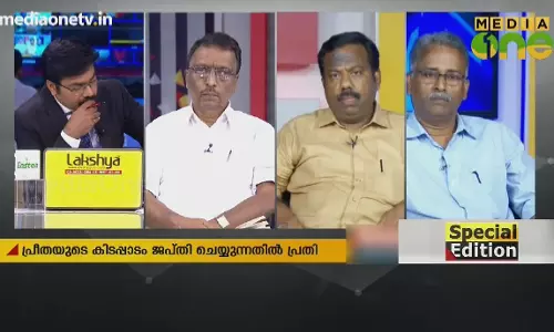 Special Edition| പ്രീത ഷാജി;നിയമത്തിന്റെ മറവിൽ പകൽകൊള്ളയോ?09-07-18  