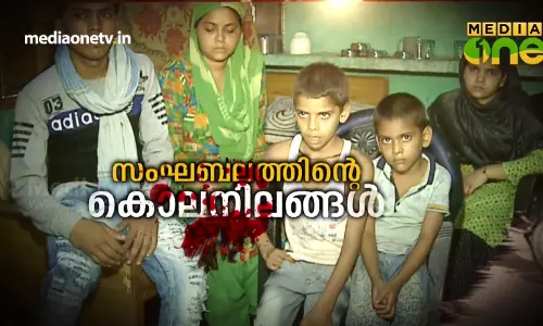 സംഘബലത്തിന്‍റെ കൊലനിലങ്ങള്‍ Truth Inside  276