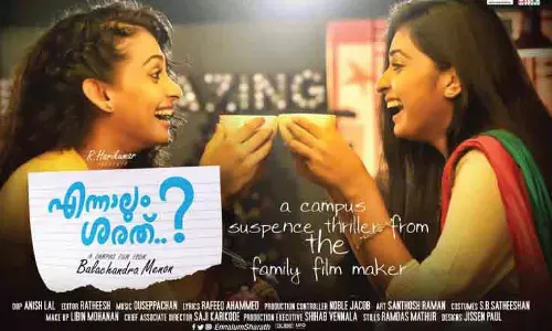 ‘തുള്ളിമഴവെള്ളം തെന്നിയൊഴുകുമ്പോള്‍..’ എന്നാലും ശരതിലെ രണ്ടാമത്തെ ഗാനവും എത്തി