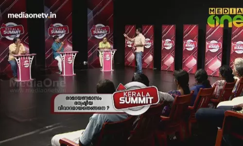 Kerala Summit | രാമായണമാസം രാഷ്ട്രീയ വിവാദമായതെങ്ങനെ? | Episode 276 Kerala Summit | രാമായണമാസം രാഷ്ട്രീയ വിവാദമായതെങ്ങനെ? | Episode 276