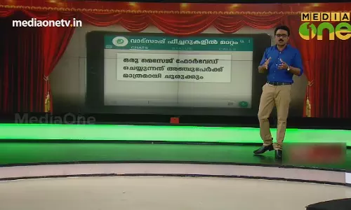 News Theatre| 20-07-18 |  വാട്സ് ആപ്പ് ഫീച്ചറുകളിൽ മാറ്റം  
