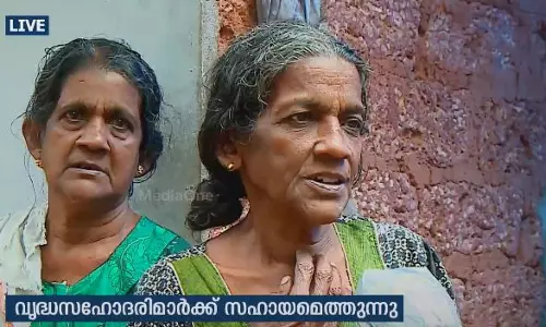തകര്‍ന്ന് വീഴാറായ വീട്ടില്‍ പേടിയോടെ വൃദ്ധസഹോദരിമാര്‍; മീഡിയവണ്‍ വാര്‍ത്തയെ തുടര്‍ന്ന് സുമനസ്സുകള്‍ സഹായവുമായെത്തി
