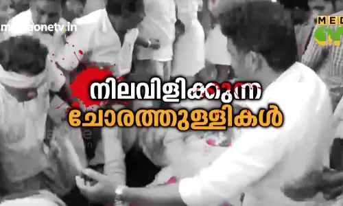 നിലവിളിക്കുന്ന ചോരത്തുള്ളികൾ Beyond The Headlines 164 നിലവിളിക്കുന്ന ചോരത്തുള്ളികൾ Beyond The Headlines 164