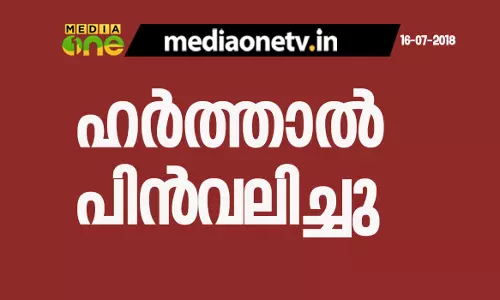 എസ്.ഡി.പി.ഐ ഹര്‍ത്താല്‍ പിന്‍വലിച്ചു