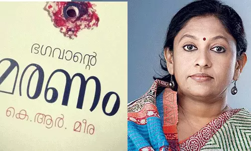 ‘ഭഗവാന്‍റെ മരണം’ നാടകമാകുന്നു 