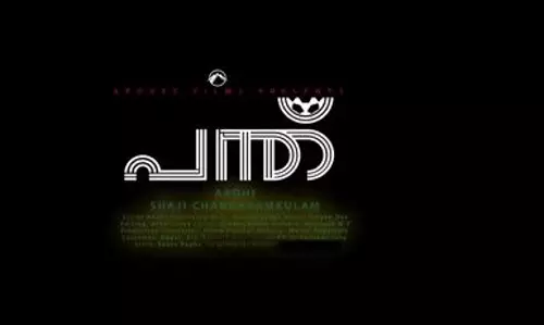 ആദി  സംവിധാനം ചെയ്യുന്ന പന്തിലെ ആദ്യ ഗാനം പുറത്തിറങ്ങി