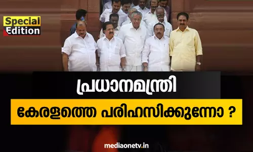 Special Edition | പ്രധാനമന്ത്രി കേരളത്തെ പരിഹസിക്കുന്നോ ? 19-07-18   