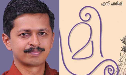 സംഘ്പരിവാര്‍ ഭീഷണി; എസ് ഹരീഷിന്റെ നോവല്‍ ‘മീശ’ പിന്‍വലിച്ചു