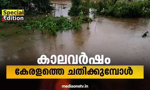 കാലവര്‍ഷം കേരളത്തെ ചതിക്കുമ്പോള്‍ Special Edition 21-07-18