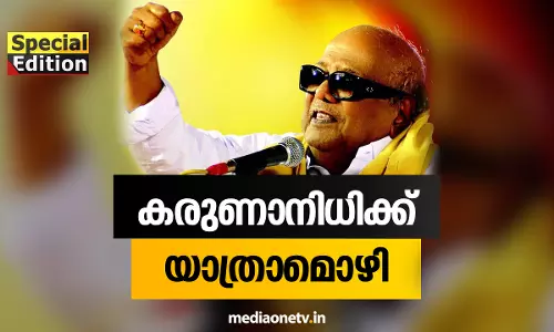 Special Edition| കരുണാനിധിക്ക് യാത്രാമൊഴി |07-08-18