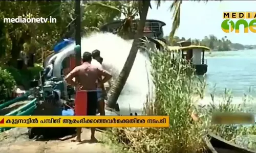 കുട്ടനാട്ടില്‍ ഇനിയും പമ്പിങ്ങ് ആരംഭിക്കാത്ത കരാറുകാര്‍ക്കെതിരെ വാറണ്ട്