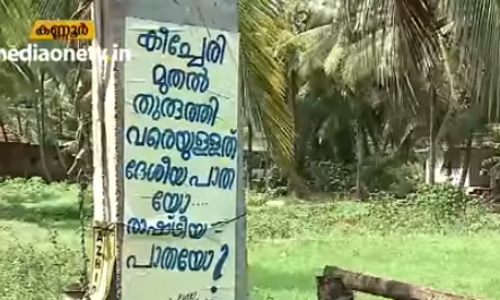 തുരുത്തി ദേശീയപാത അലൈന്‍മെന്റ് മാറ്റിയതിന് പിന്നില്‍ എം.പിയും എം.എല്‍.എയും; വെളിപ്പെടുത്തല്‍ ദേശീയപാത അതോറിറ്റിയുടേത്
