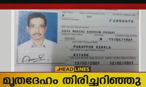 കോയാമൂച്ചിയല്ല, അത് ഹസൈനാര്‍