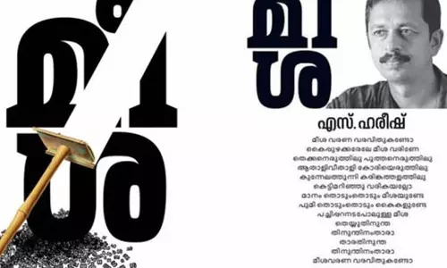 എസ്.ഹരീഷിന് പിന്തുണയുമായി ജന്മനാട്ടില്‍ പ്രതിരോധ കൂട്ടായ്മ