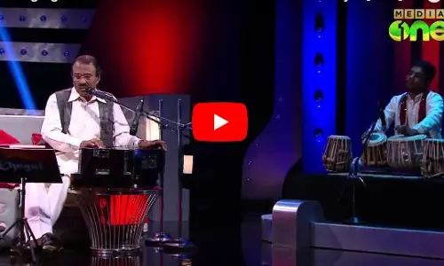 അത്രമേല്‍ സ്നേഹിച്ചു നിന്നെ ഞാന്‍... ഉമ്പായിയുടെ ഗസല്‍