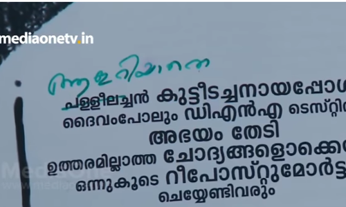 ‘പള്ളീലച്ഛന്‍ കുട്ടീടച്ചനായപ്പോള്‍’- കവിത പിന്‍വലിക്കാതെ കോളേജ് മാഗസിന് അനുമതി നല്‍കില്ലെന്ന് അധികൃതര്‍