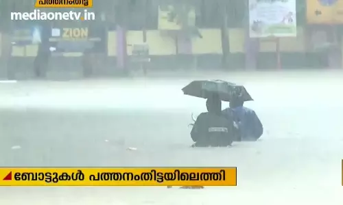 പത്തനംതിട്ടയില്‍ വിദ്യാര്‍ഥികള്‍ ഉള്‍പ്പെടെ നിരവധി പേര്‍ കുടുങ്ങിക്കിടക്കുന്നു: കേന്ദ്രസേനയെത്തി 