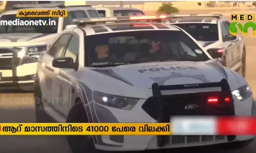 കുവൈത്തിൽ ആറ് മാസത്തിനിടയിൽ 41,000 പേര്‍ക്ക് യാത്രാവിലക്കേർപ്പെടുത്തി
