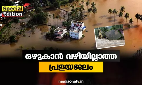 Special Edition | ഒഴുകാൻ വഴിയില്ലാത്ത പ്രളയജലം | 11-08-18