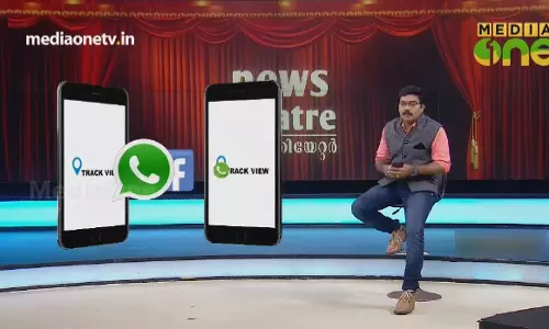 മൊബൈൽ ആപ്പ് വഴി കാമുകിയുടെ ഭർത്താവിന്റെ സ്വകാര്യതകൾ ചോർത്തുന്ന കാലം  | News Theatre