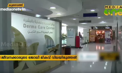 ജീവനക്കാരുടെ ജോലിമികവ് വിലയിരുത്താന്‍ കുവൈത്ത് ആരോഗ്യമന്ത്രാലയം