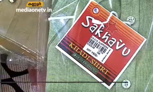 സഖാവ് ഷര്‍ട്ട്..ത്രീ ഡി സാരി; ഇത്തവണ ഖാദിയുടെ ഓണം പൊളിക്കും