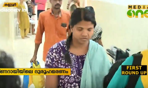 പിണറായി പരമ്പര കൊലപാതകം: തുടരന്വേഷണം ആവശ്യപ്പെട്ട്  ബന്ധുക്കളും നാട്ടുകാരും