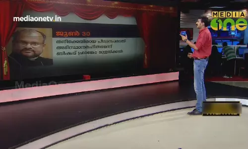 News Theatre | ജലന്ധർ ബിഷപ്പിനെതിരായ ബലാത്സംഗ കേസ് | 06-08-18