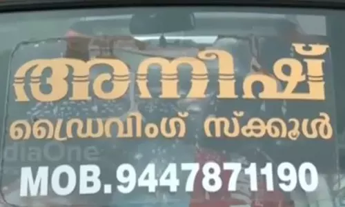 കുളി പെട്രോള്‍ പമ്പില്‍; താമസം ഡ്രൈവിംഗ് പരിശീലന കാറില്‍