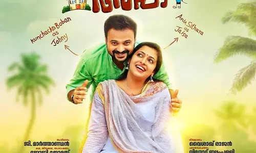 ജോണിയും ജൈസയും; ഇതാണ് ഞങ്ങളുടെ നായകനും നായികയും