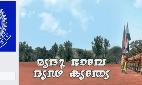 അടിച്ചു മോനേ..ബാംഗ്ലൂര്‍ സിറ്റി പൊലീസിന്റെ ഫേസ്ബുക്ക് പേജിനെ മറികടന്ന് കേരള പൊലീസ് ഒന്നാമത്